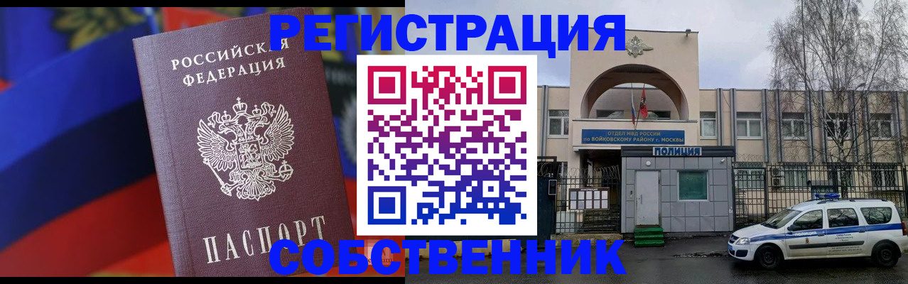 временная регистрация гарантия в Владивостоке