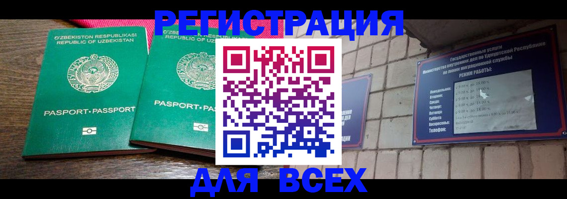 временная регистрация для всех в Владивостоке