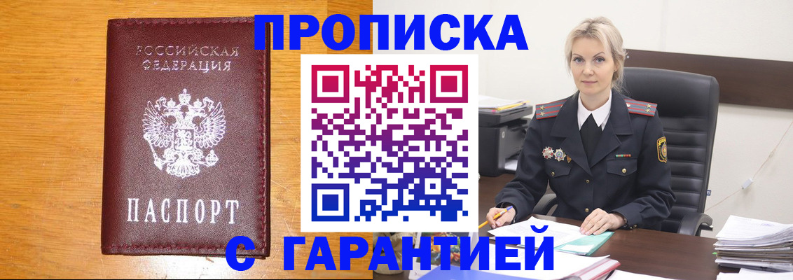 временная регистрация гарантия в Владивостоке
