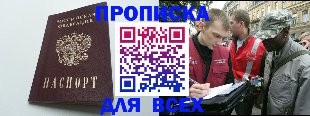 временная регистрация купить в Владивостоке