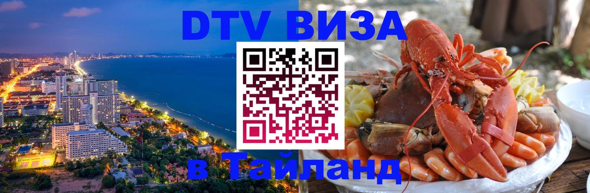 Visa в Таиланд 